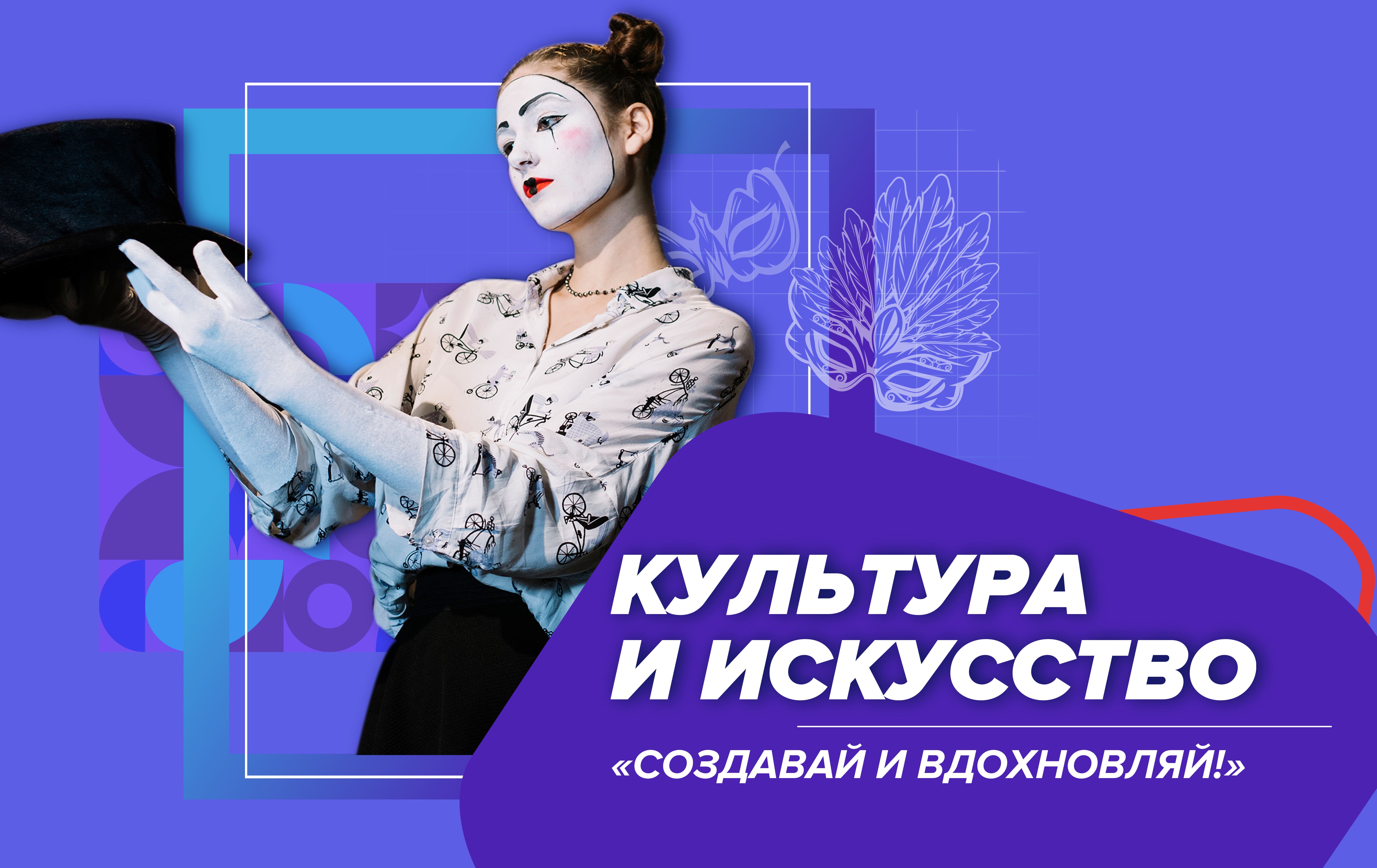 Создавай и вдохновляй!.