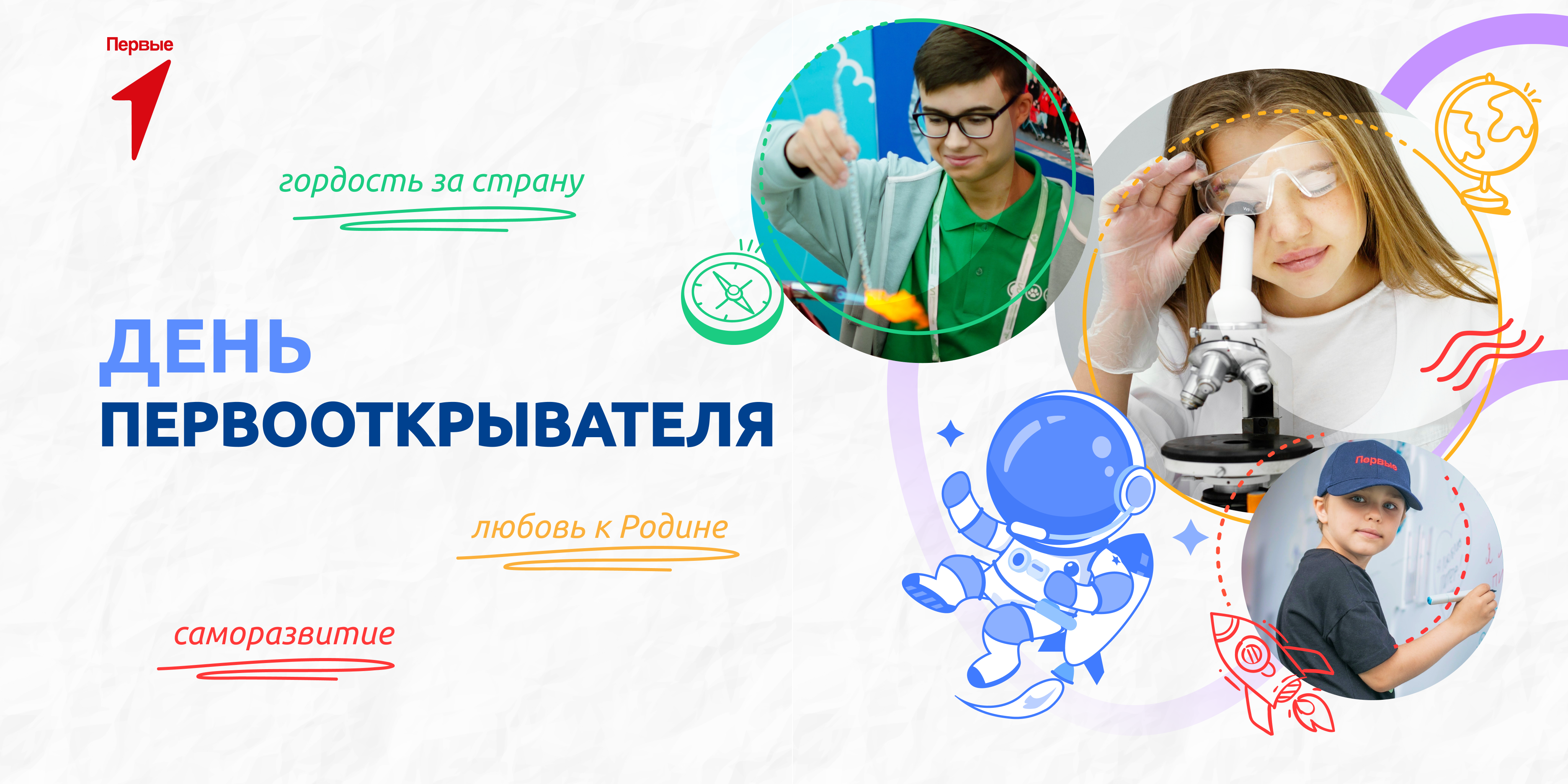 День певооткрывателей «Иди за мечтой!».